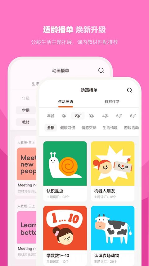 小小优趣英语启蒙app