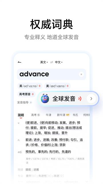 网易有道词典翻译