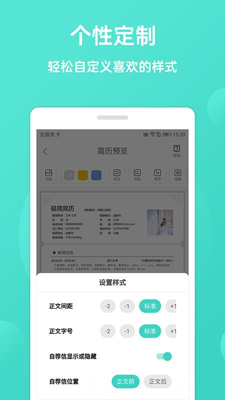 极简简历模板免费