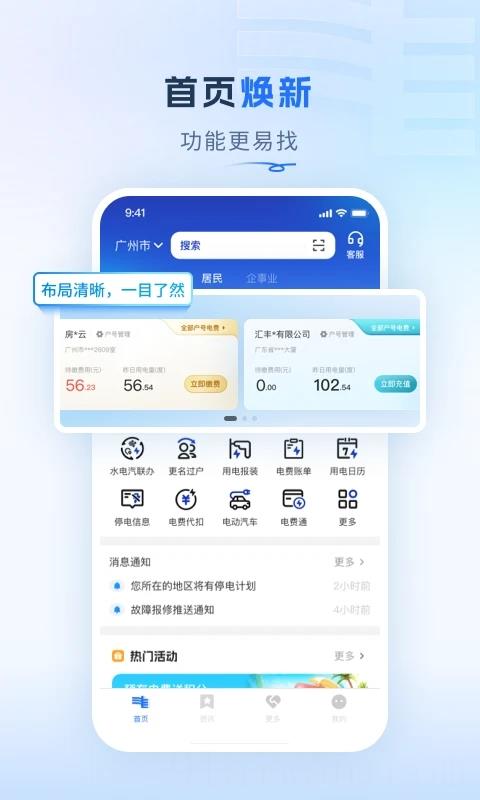南网在线智慧营业厅