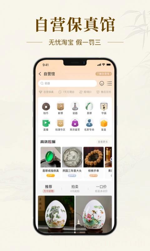艺术收藏网app