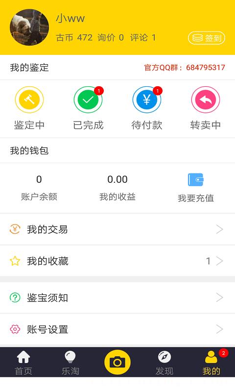 古玩鉴宝平台