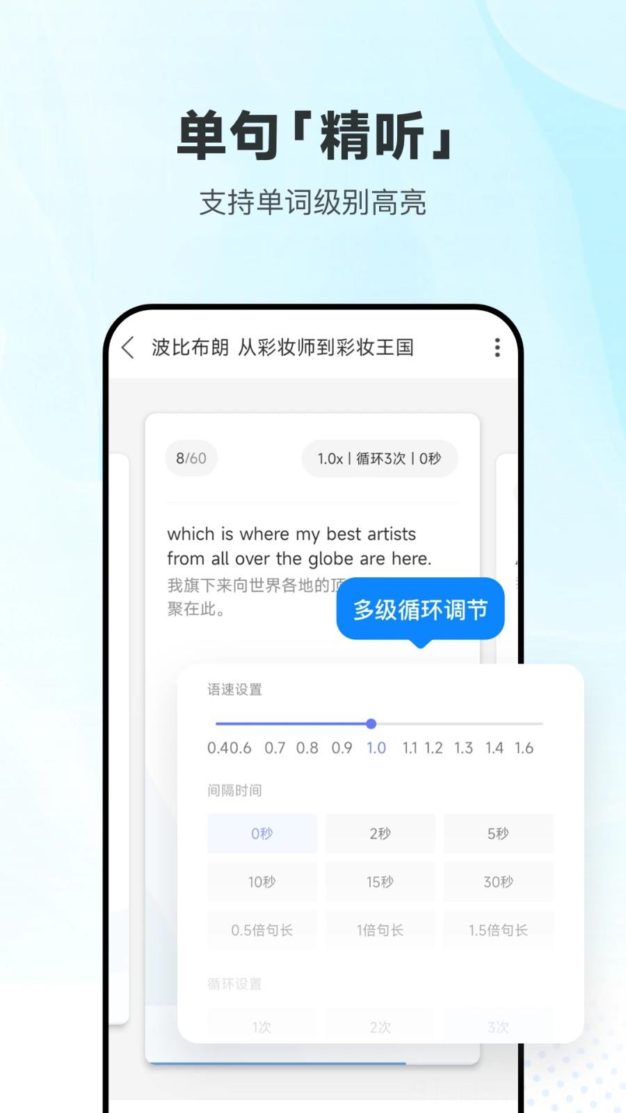 每日英语听力音频