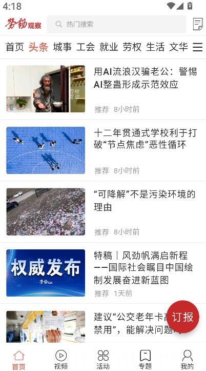 劳动观察