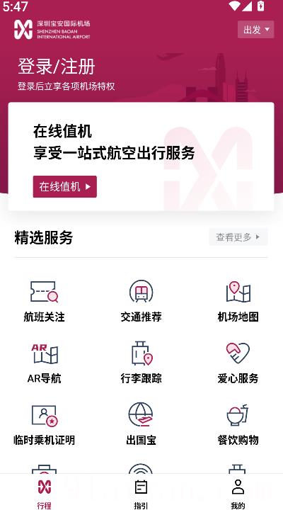深圳机场