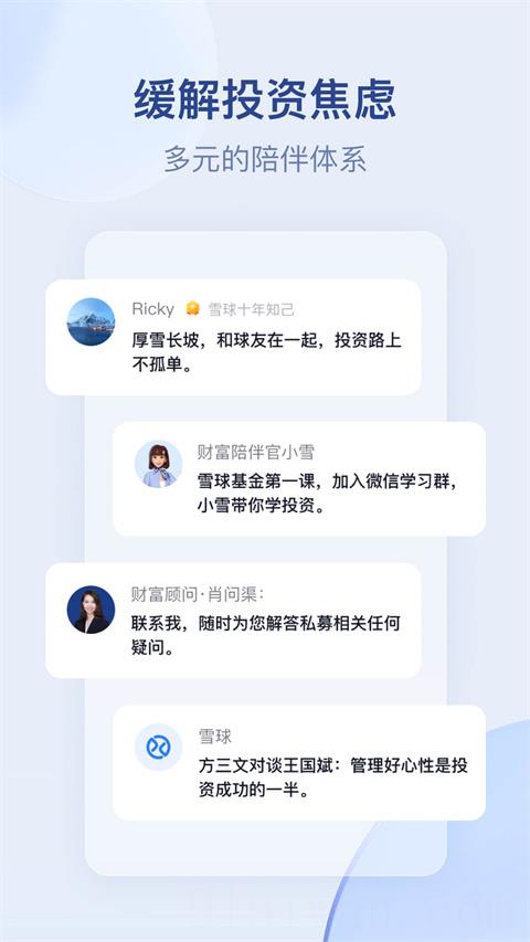 雪球基金