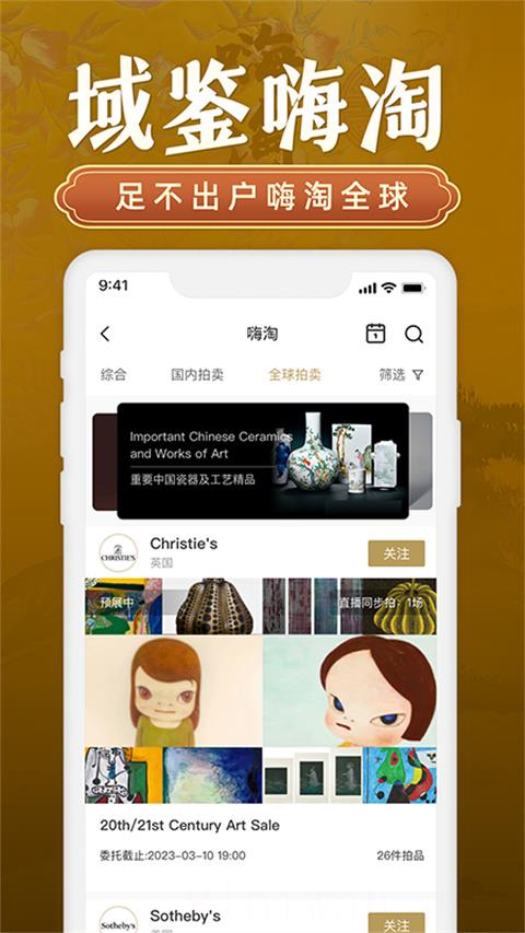 域鉴拍卖平台
