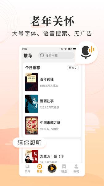 懒人畅听极速版