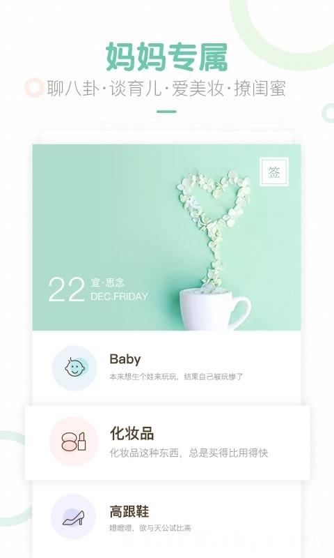 妈妈网轻聊软件