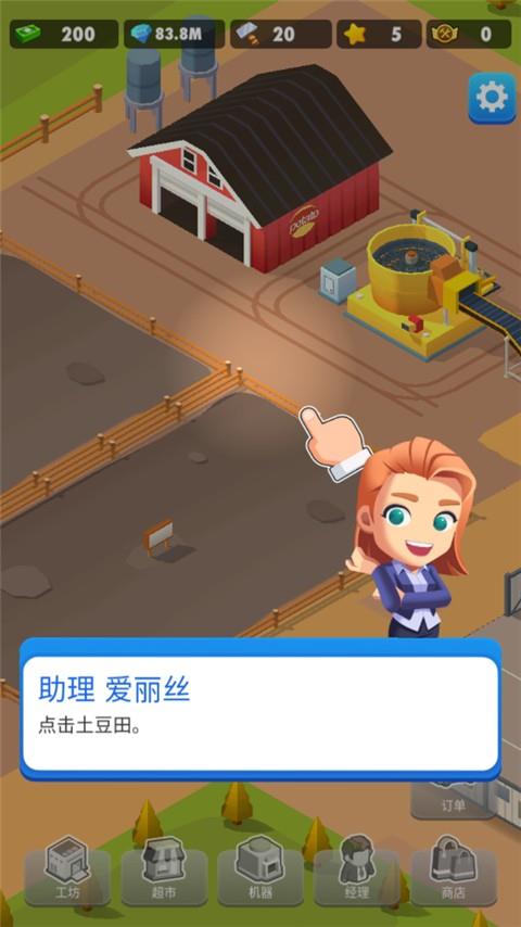土豆工厂大亨无限金币无限钻石版