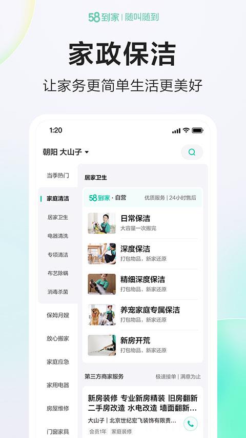 58到家接单平台