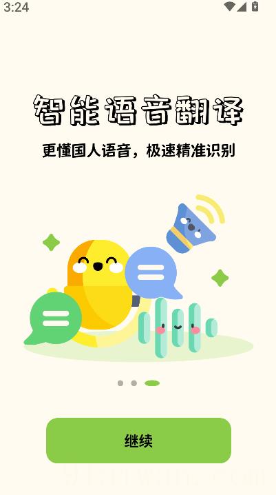 越语翻译全能王