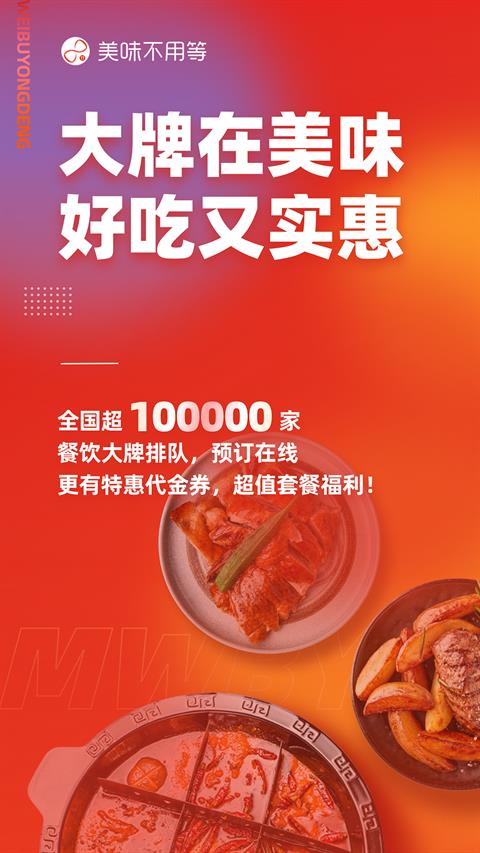 美味不用等手机版