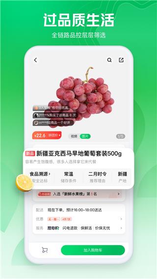 七鲜生鲜超市app最新版