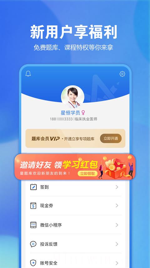 星题库免费版