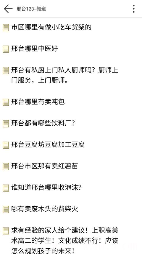 邢台123手机版