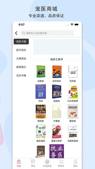 宠医客网页版