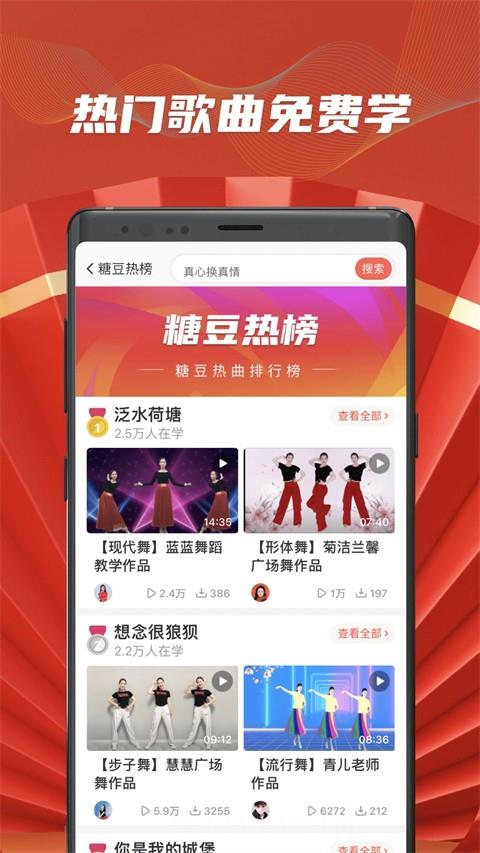 糖豆广场舞最新版