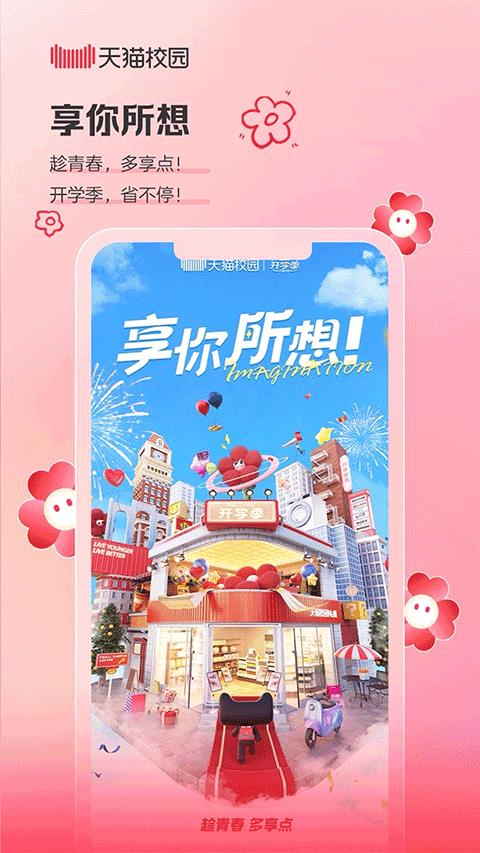 天猫校园正版app