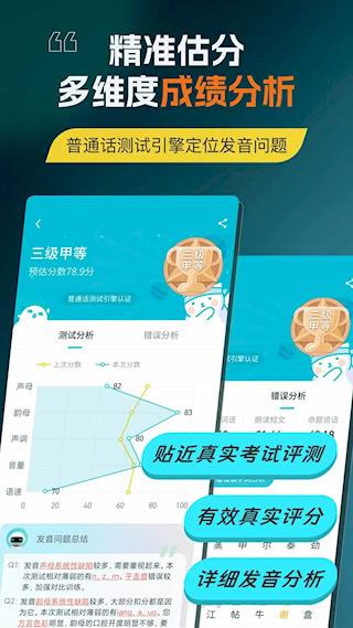 普通话测试