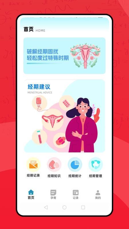 备孕管家