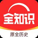 全知识app免费版