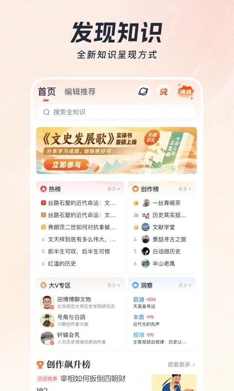 全知识app免费版