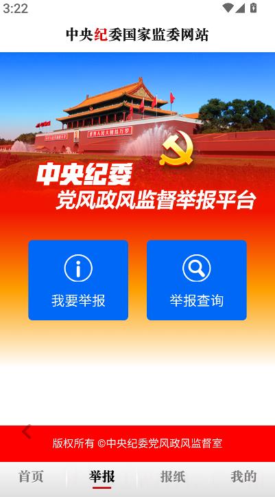 中央纪委网站