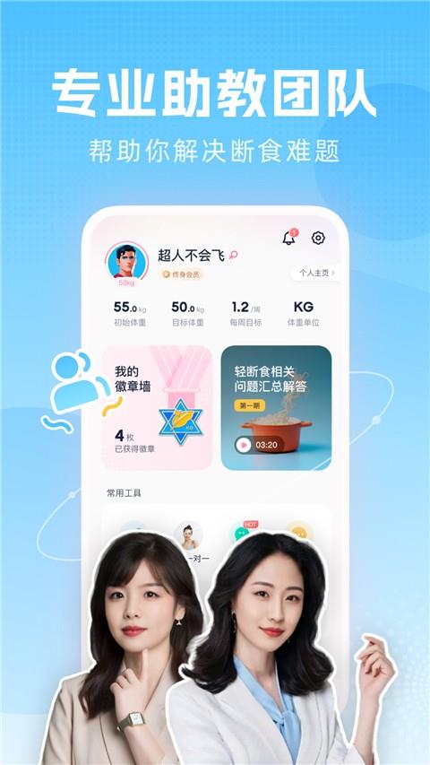 柚子轻断食免费版