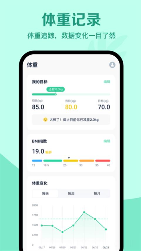 辟谷轻断食app免费版