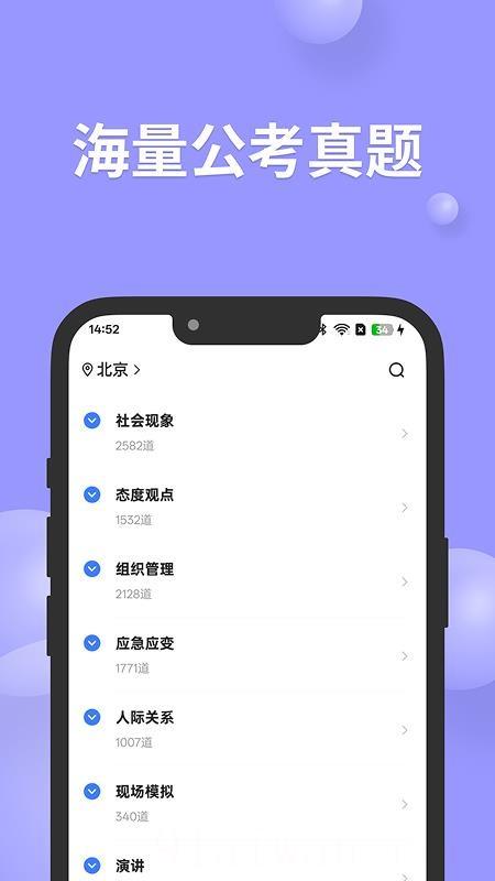 公考面试间