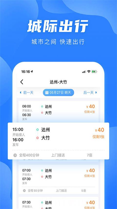 团子出行手机版