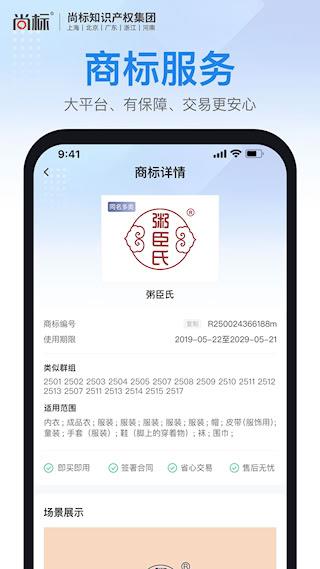 商标注册查询
