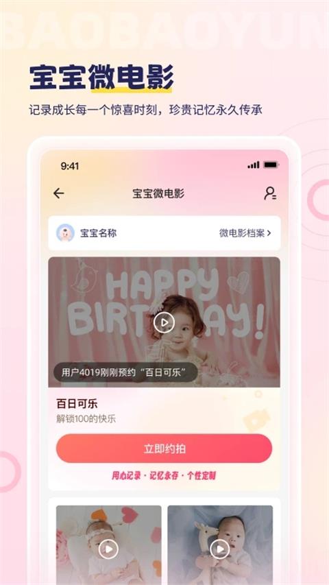 宝宝云app