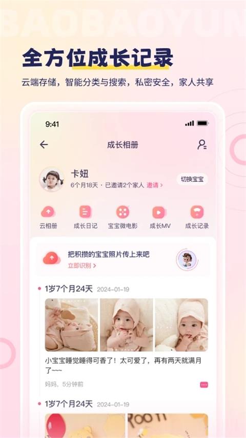 宝宝云app