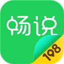 畅说108正版