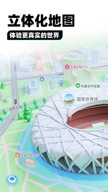 soso街景地图软件(腾讯地图)