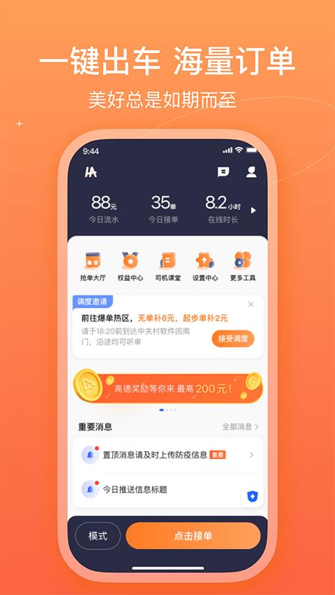 哈哈出行司机端