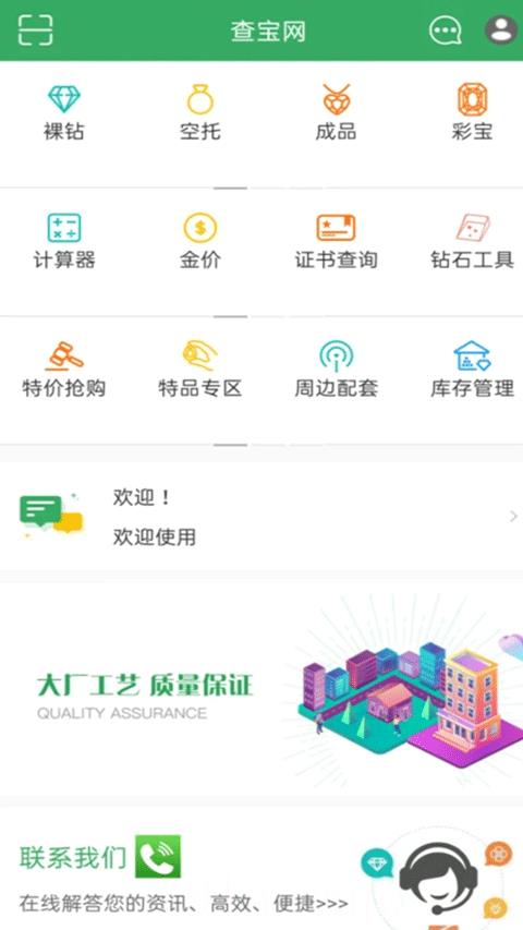 查宝网官方版