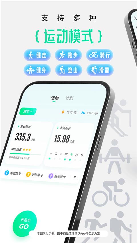 咕咚运动免费版