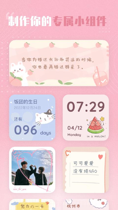 创意小组件主题app