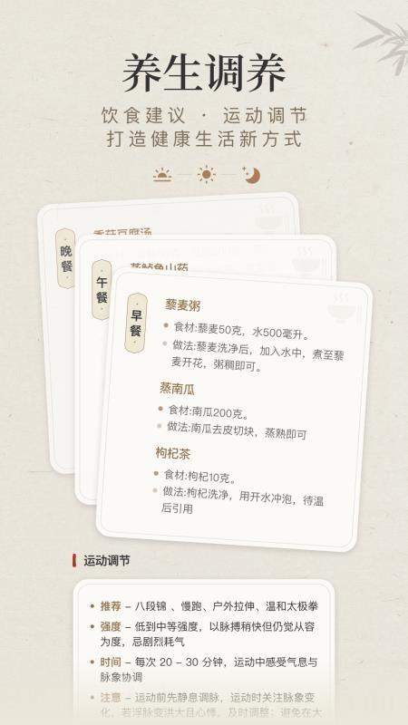 知源把脉养生