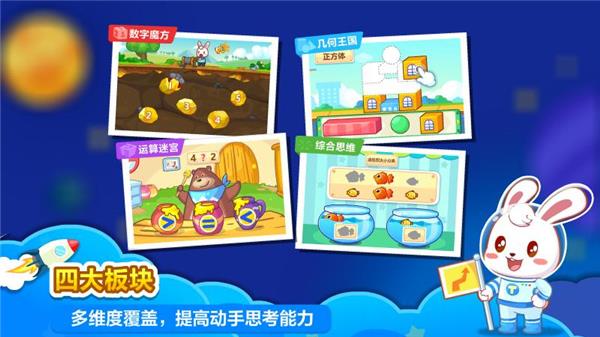 兔小贝思维免费版