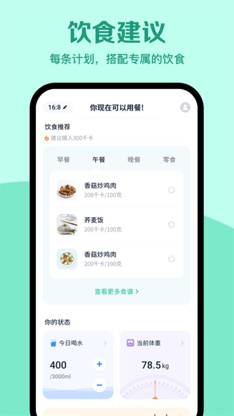 辟谷轻断食app免费版