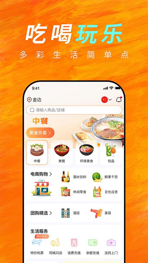 简单点外卖平台