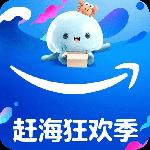 亚马逊购物海外版