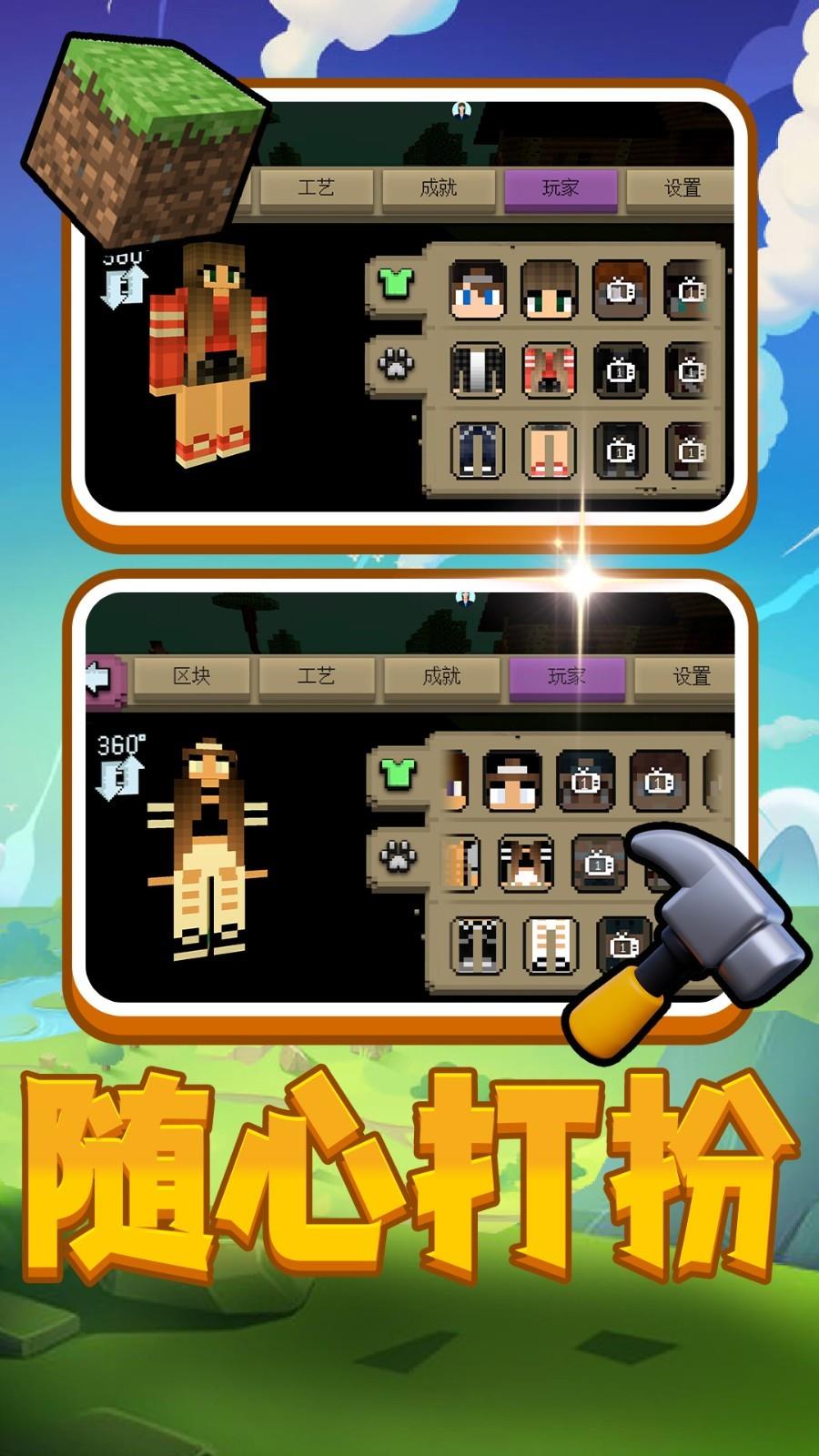 创造与方块