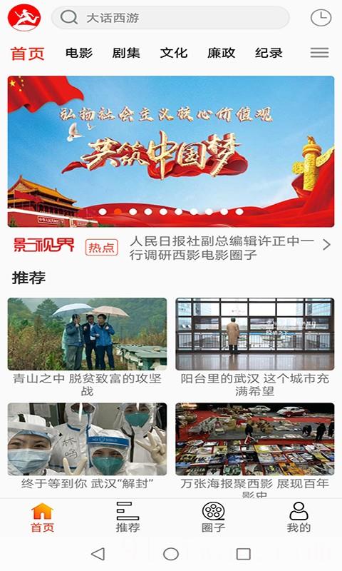 西影视频app