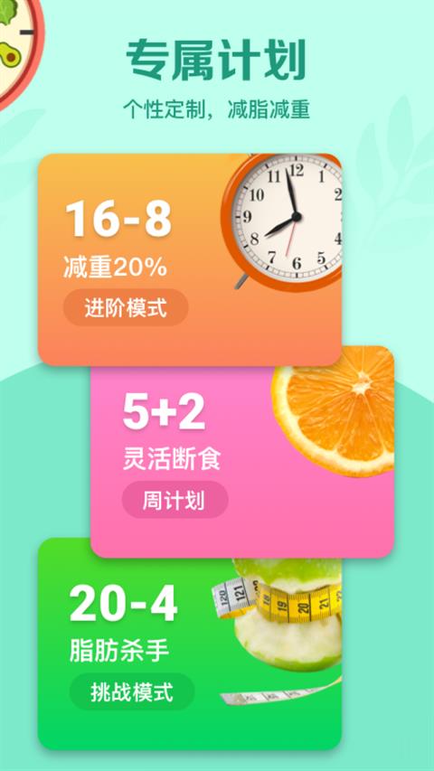 辟谷轻断食app免费版