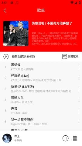 轻听音乐2.3.6